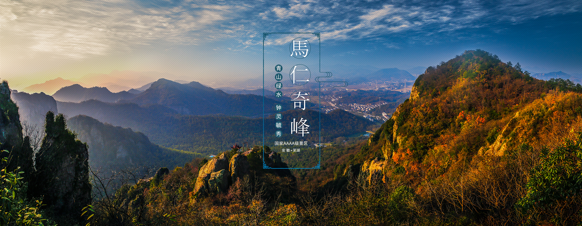 馬仁奇峰