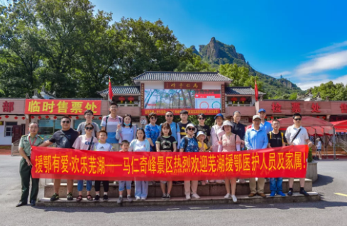 致敬“逆行者”，感恩有您—蕪湖馬仁奇峰迎來蕪湖援鄂醫(yī)護人員及家屬