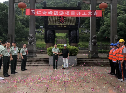 馬仁奇峰夜游項(xiàng)目正式開工建設(shè)