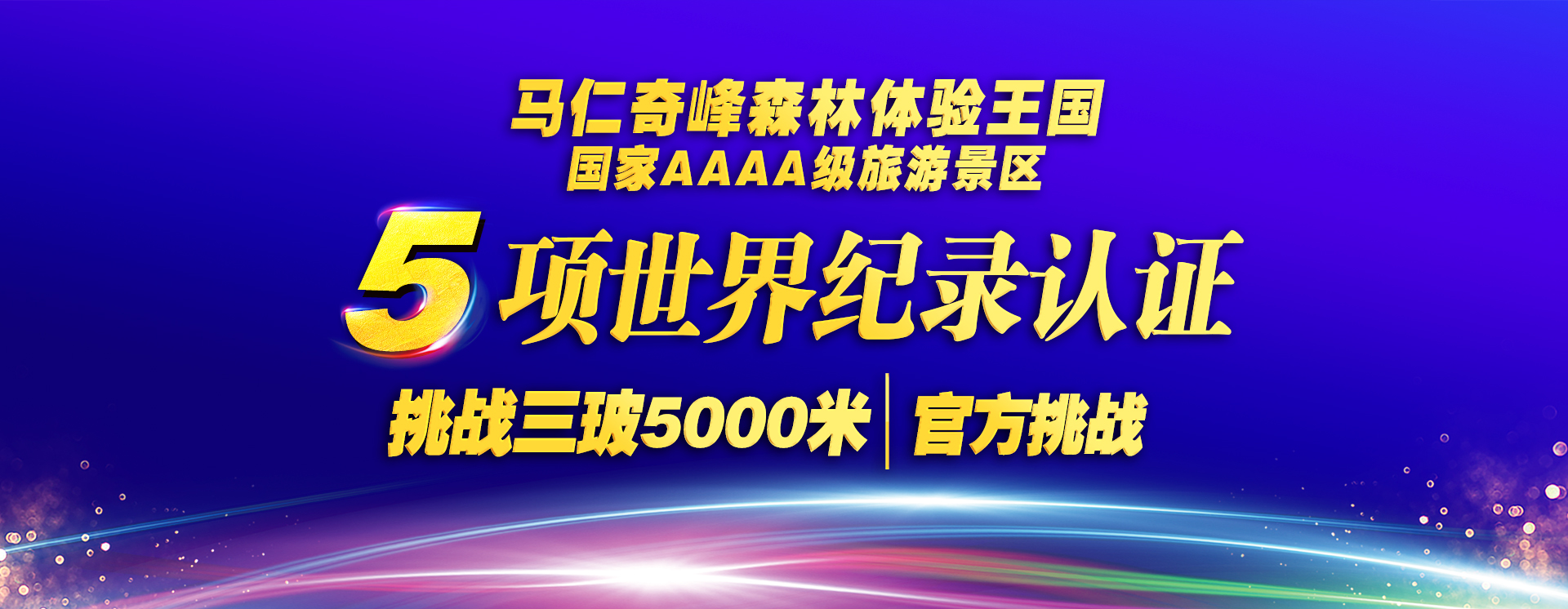 世界紀(jì)錄