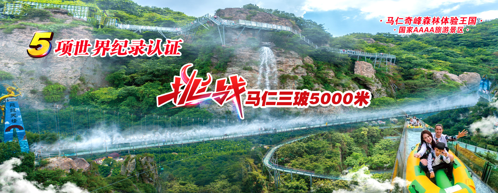 挑戰(zhàn)三玻